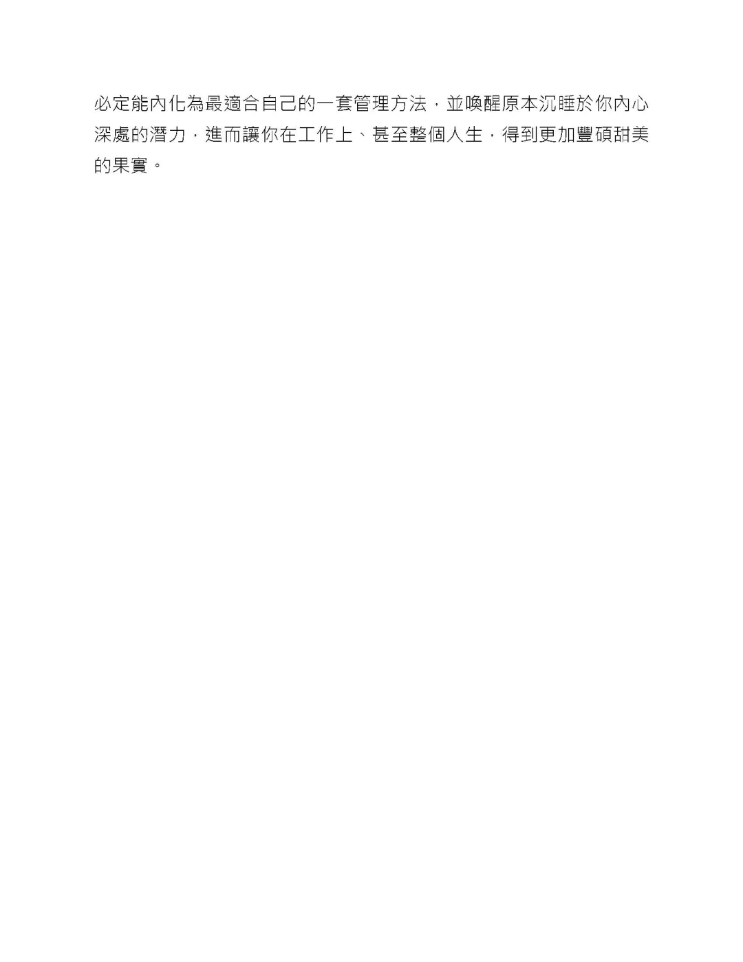 优秀图书推荐-什么都不教的主管才历害