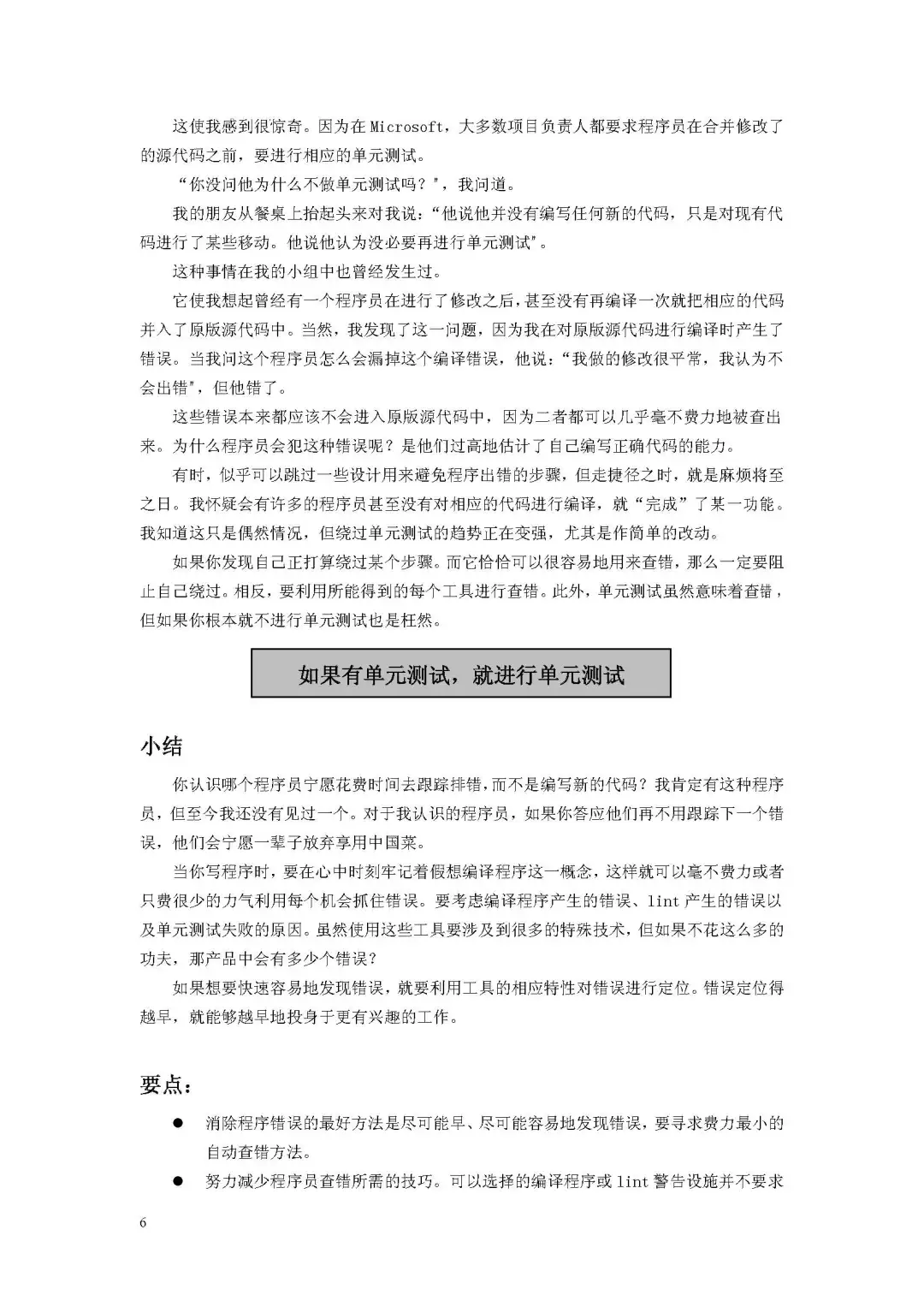 优秀图书推荐-编写优质无错的 C 程序秘诀
