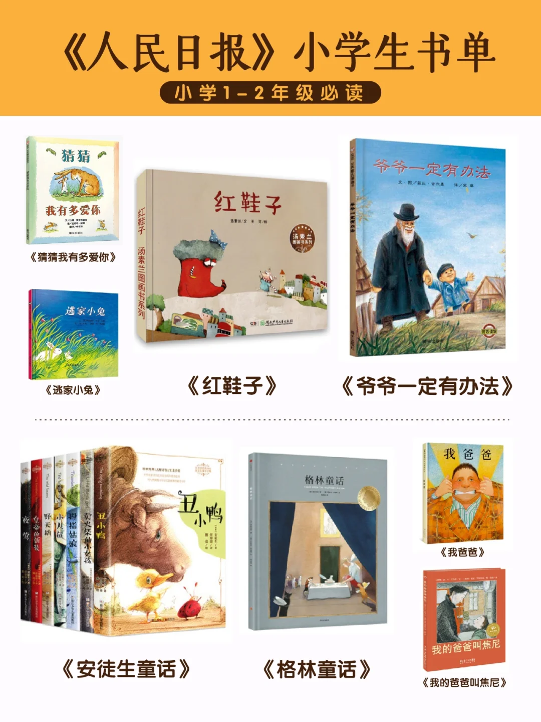 【这份小学生书单很珍贵】趁着书香节囤吧