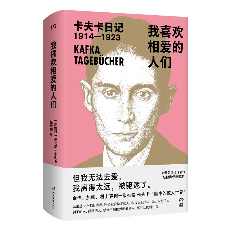 新书推荐：《我喜欢相爱的人们》