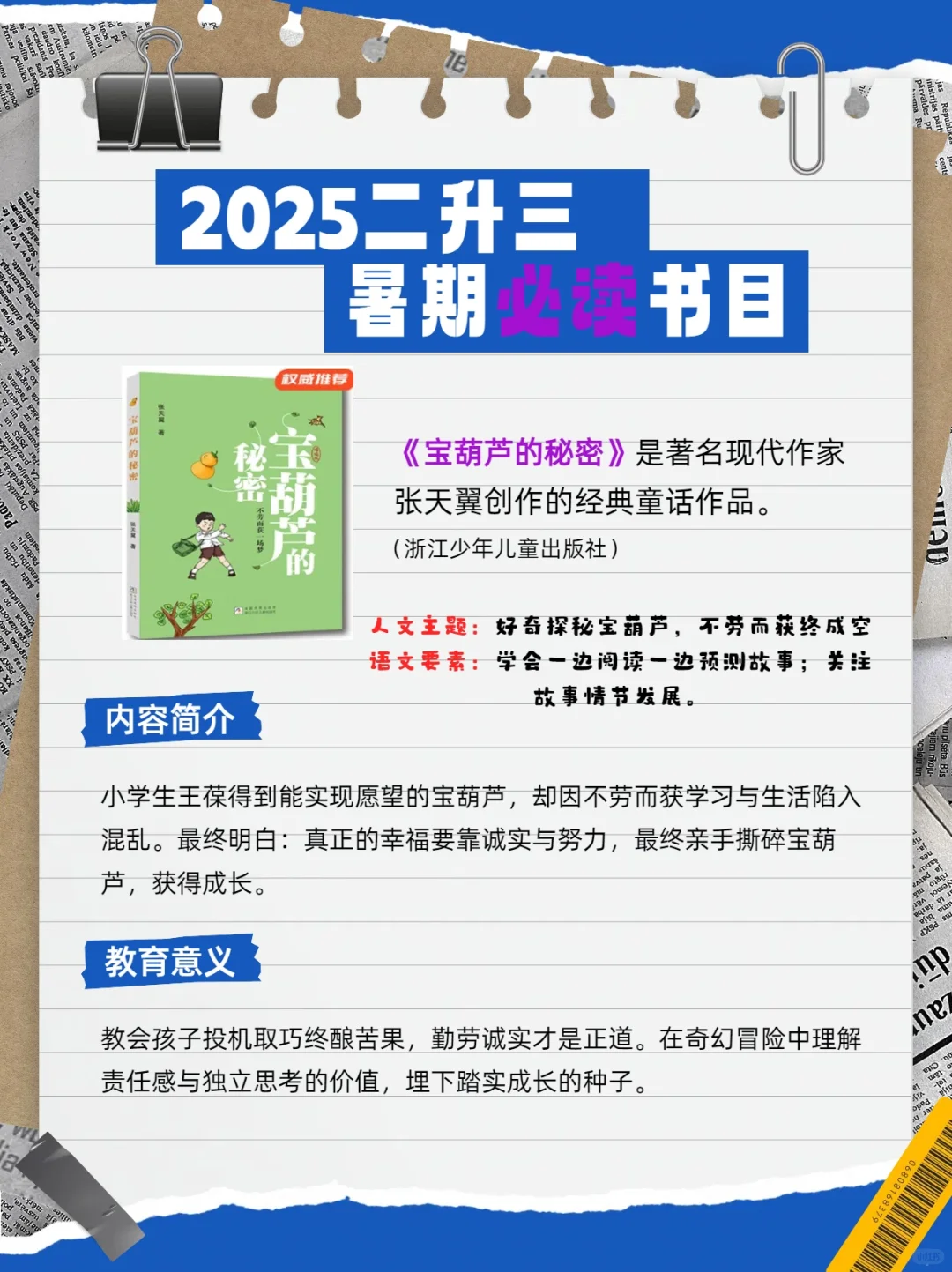 2025二升三年级暑假读这四本书就够了