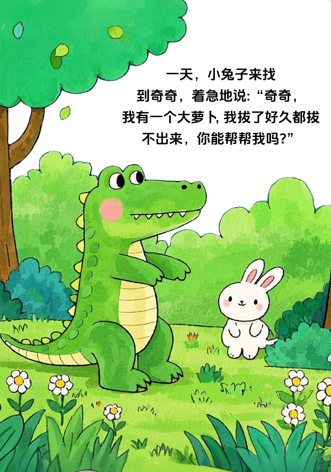 儿童绘本:《勇敢的小鳄鱼》