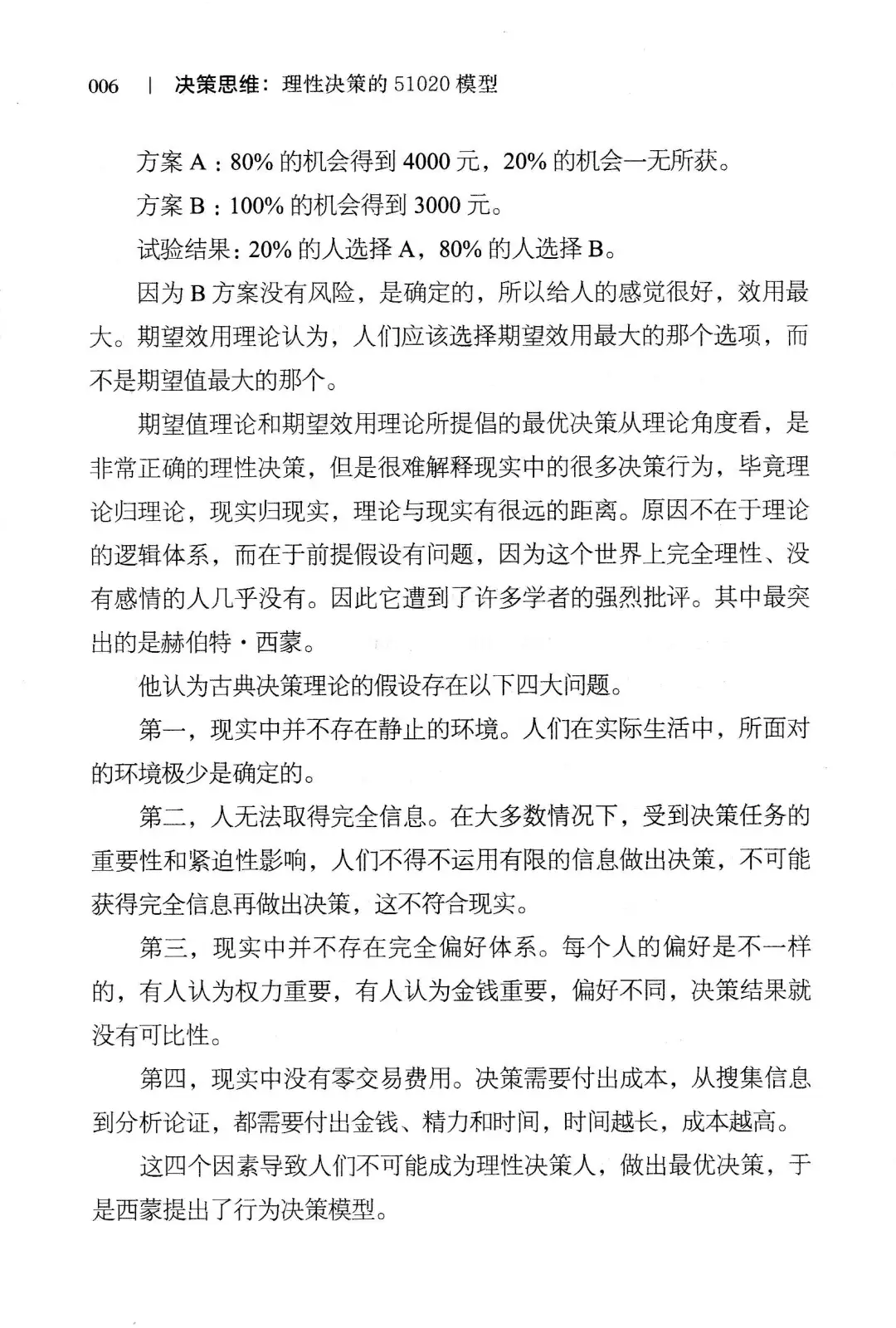 优秀图书推荐-决策思维