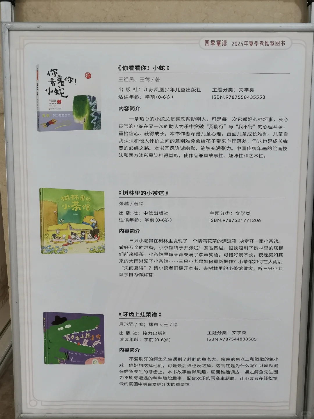 国图认证📚2025夏季最值得读的童书在这！