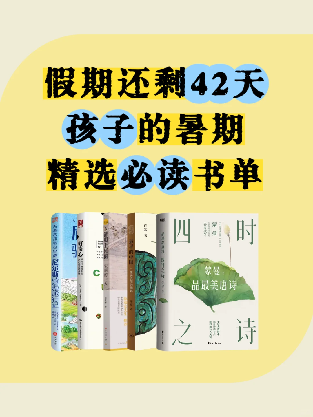 假期还剩42天，孩子的暑期精选必读书单✨