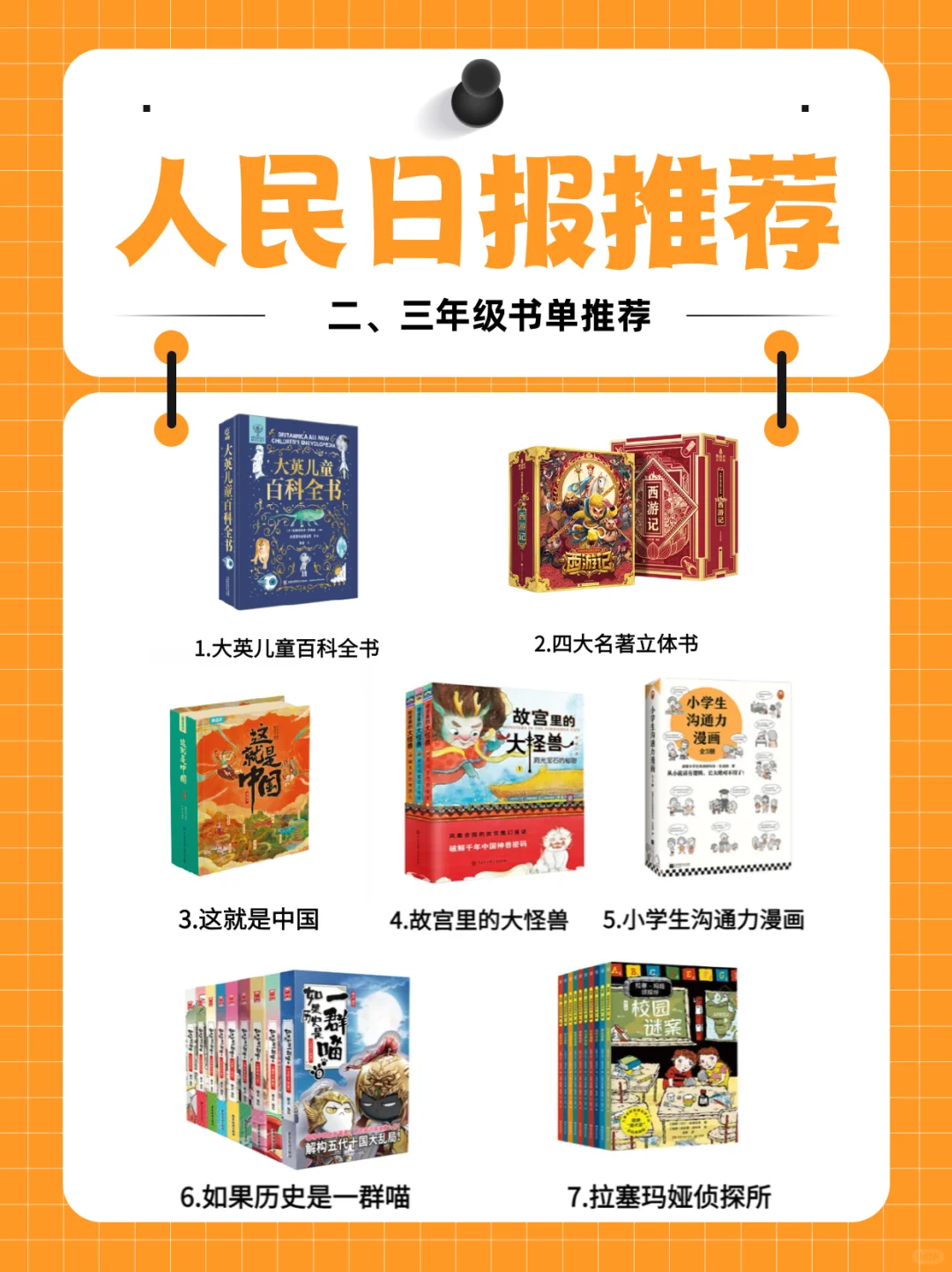 人民日报推荐|二、三年级必读书单