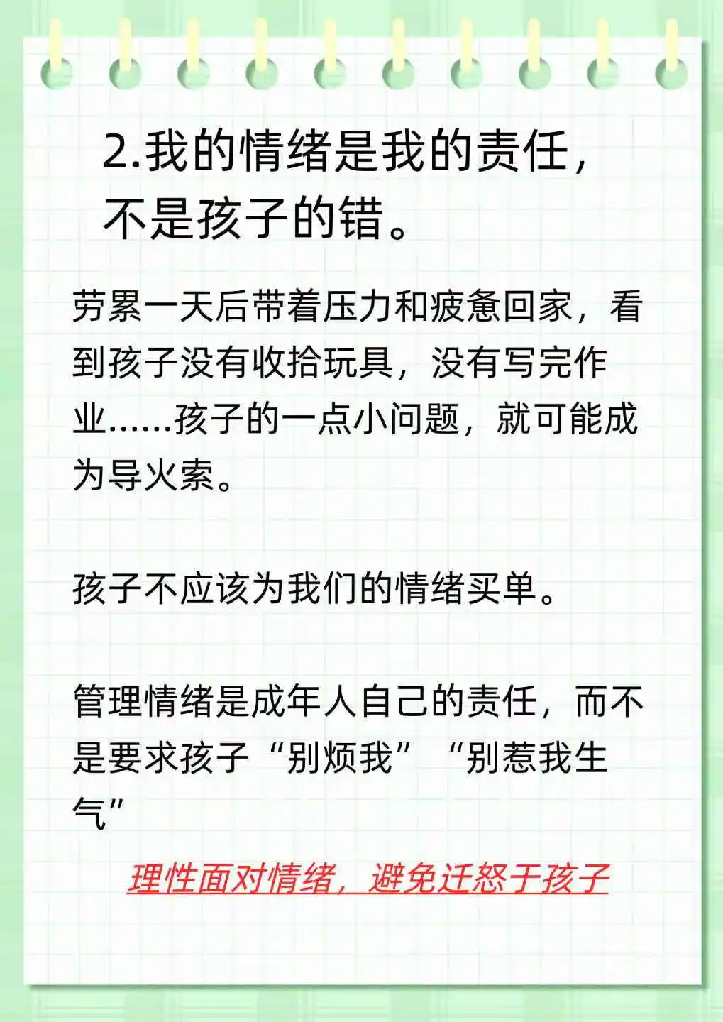 每天读一遍，保证你不再吼孩子！
