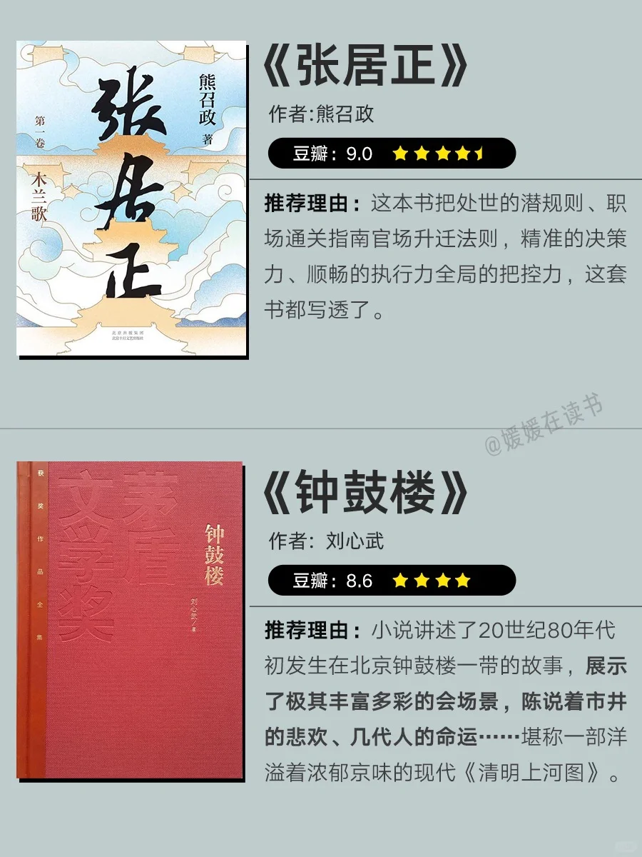 一生必读🏆茅盾文学奖 最值得看的12本书