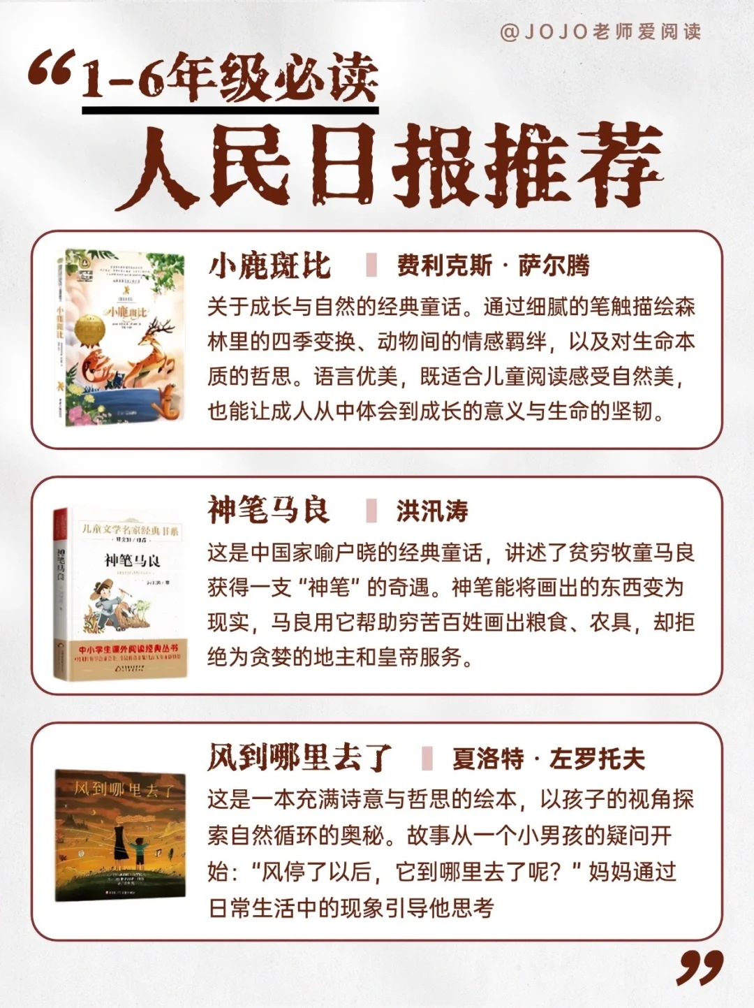 人民日报推荐！1 - 6 年级必读好书