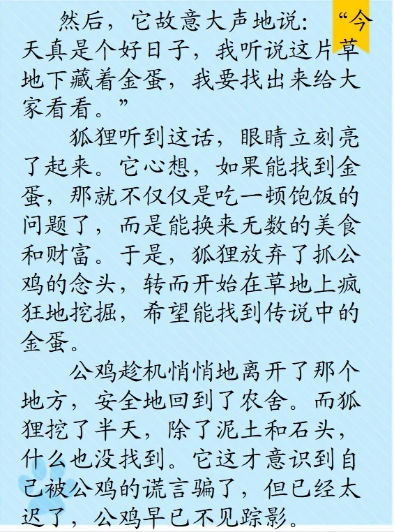 【儿童睡前故事87】聪明的公鸡