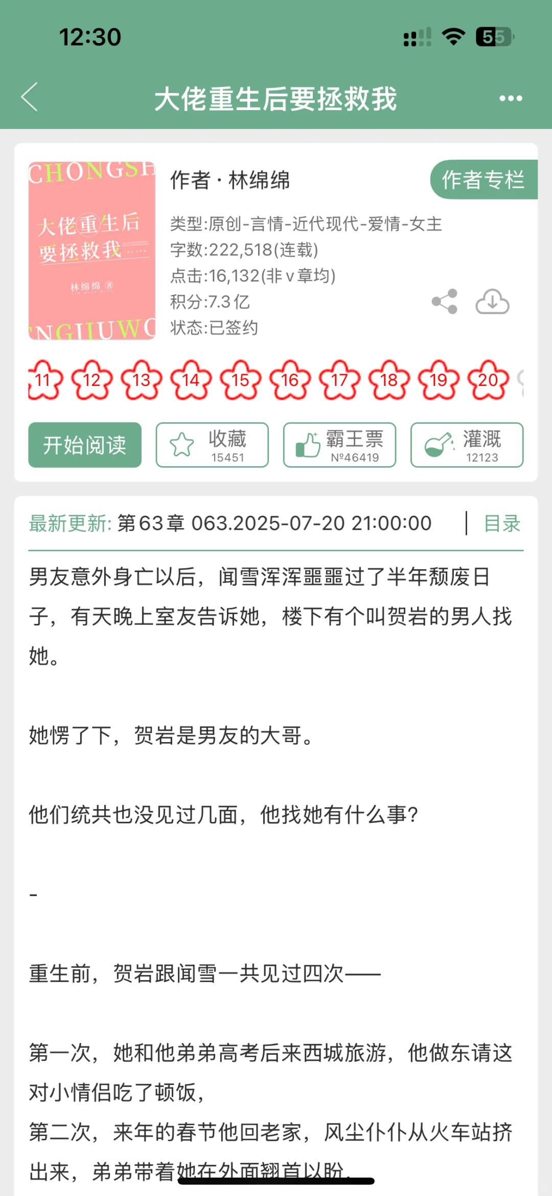 林绵绵……你……我……唉