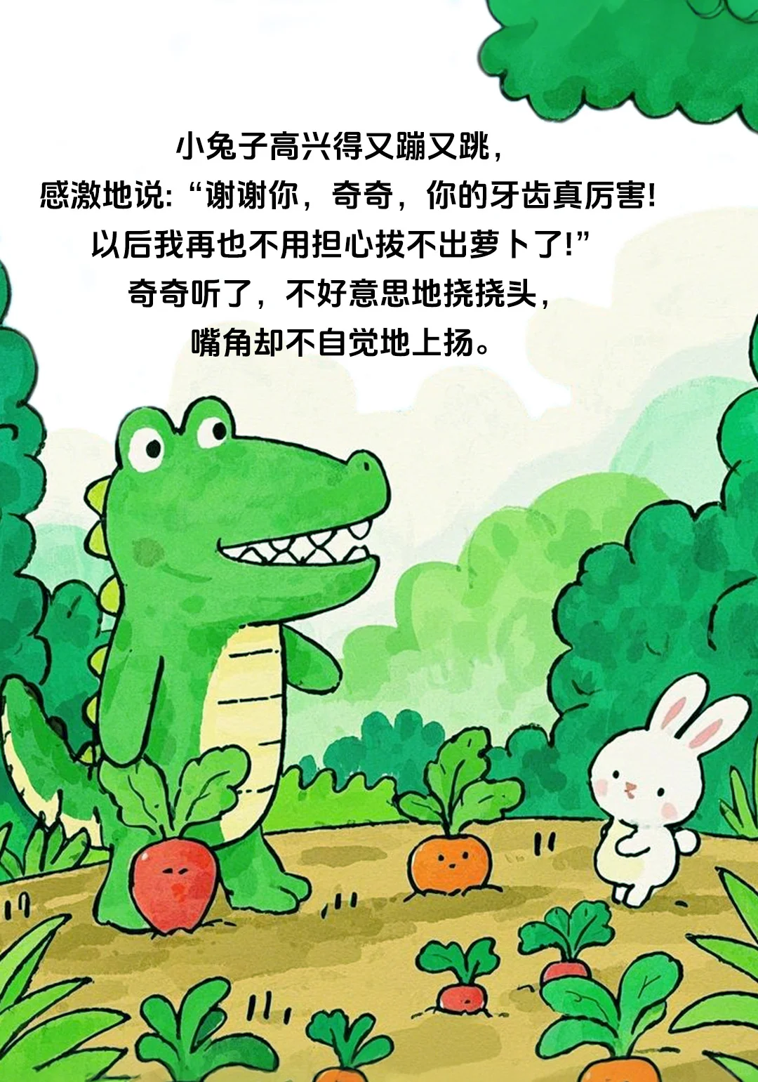 儿童绘本:《勇敢的小鳄鱼》