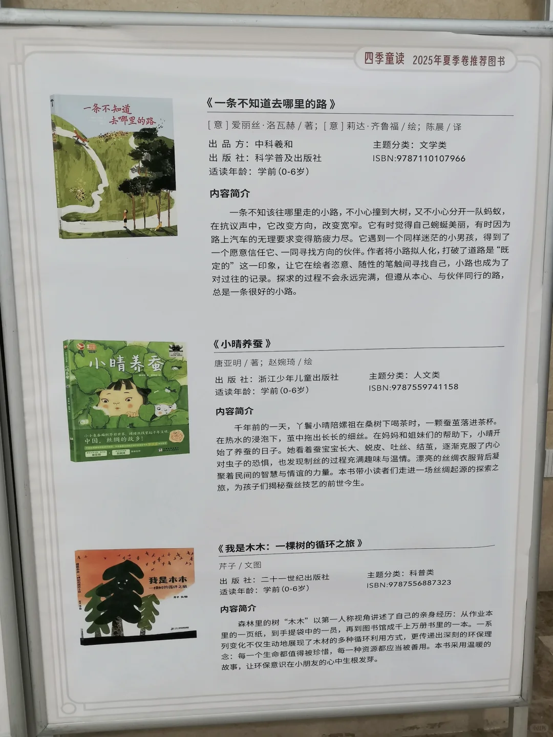 国图认证📚2025夏季最值得读的童书在这！