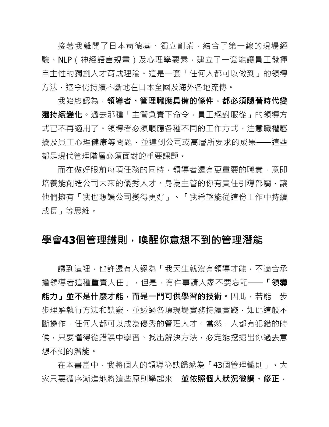 优秀图书推荐-什么都不教的主管才历害