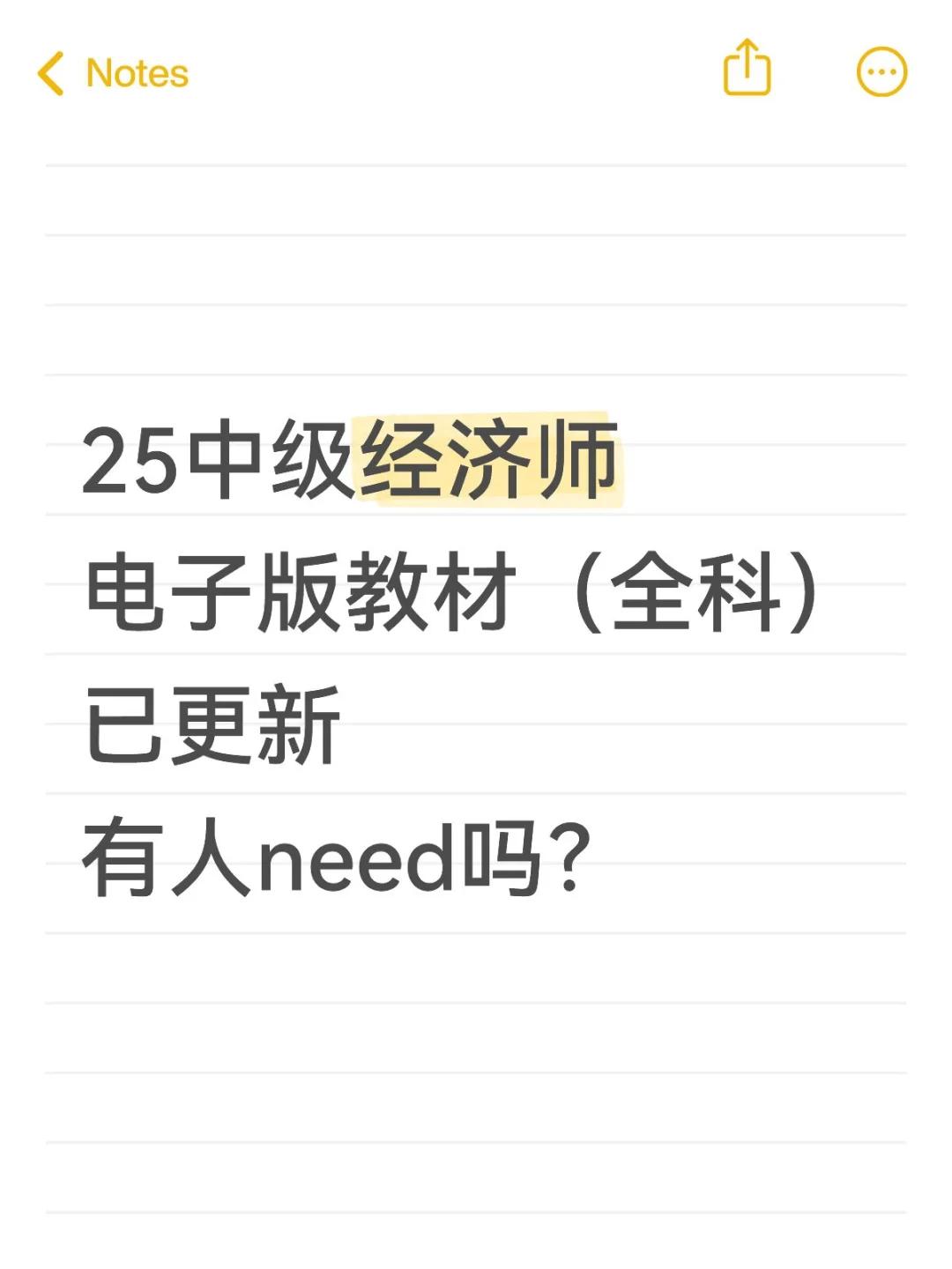 25中级经济师电子版教材收集完毕！有need吗