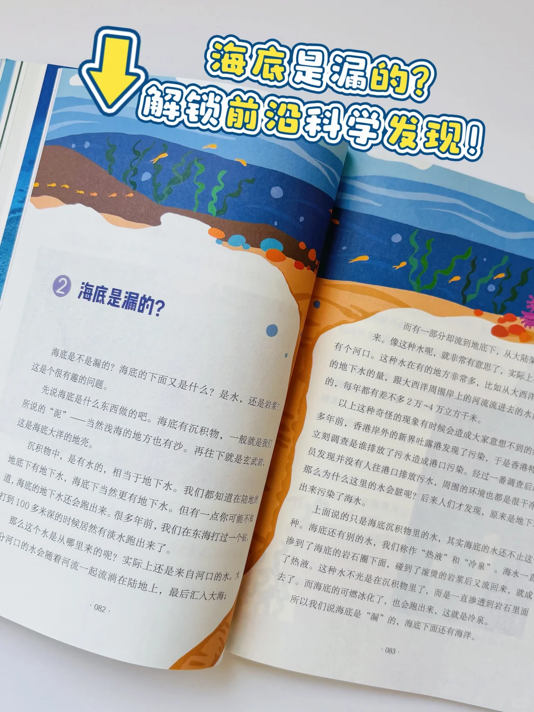一本被百万粉丝追更的深海秘籍！10岁+必读