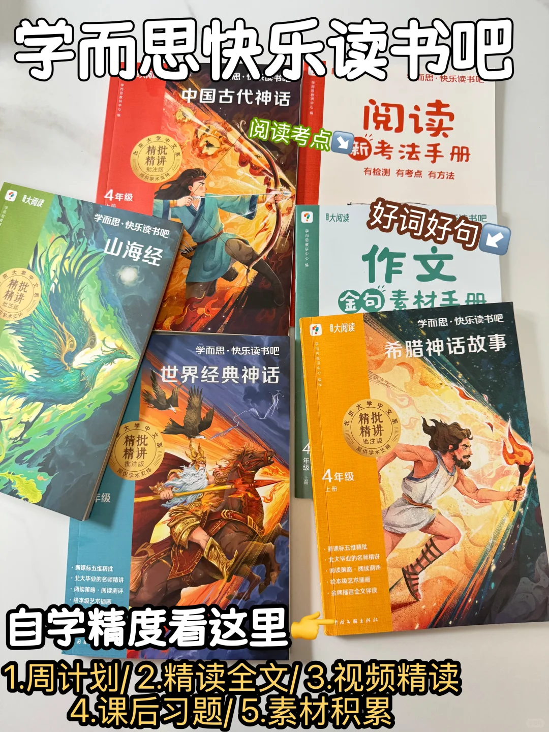 三升四暑假读什么，当然读四年级必读书啦