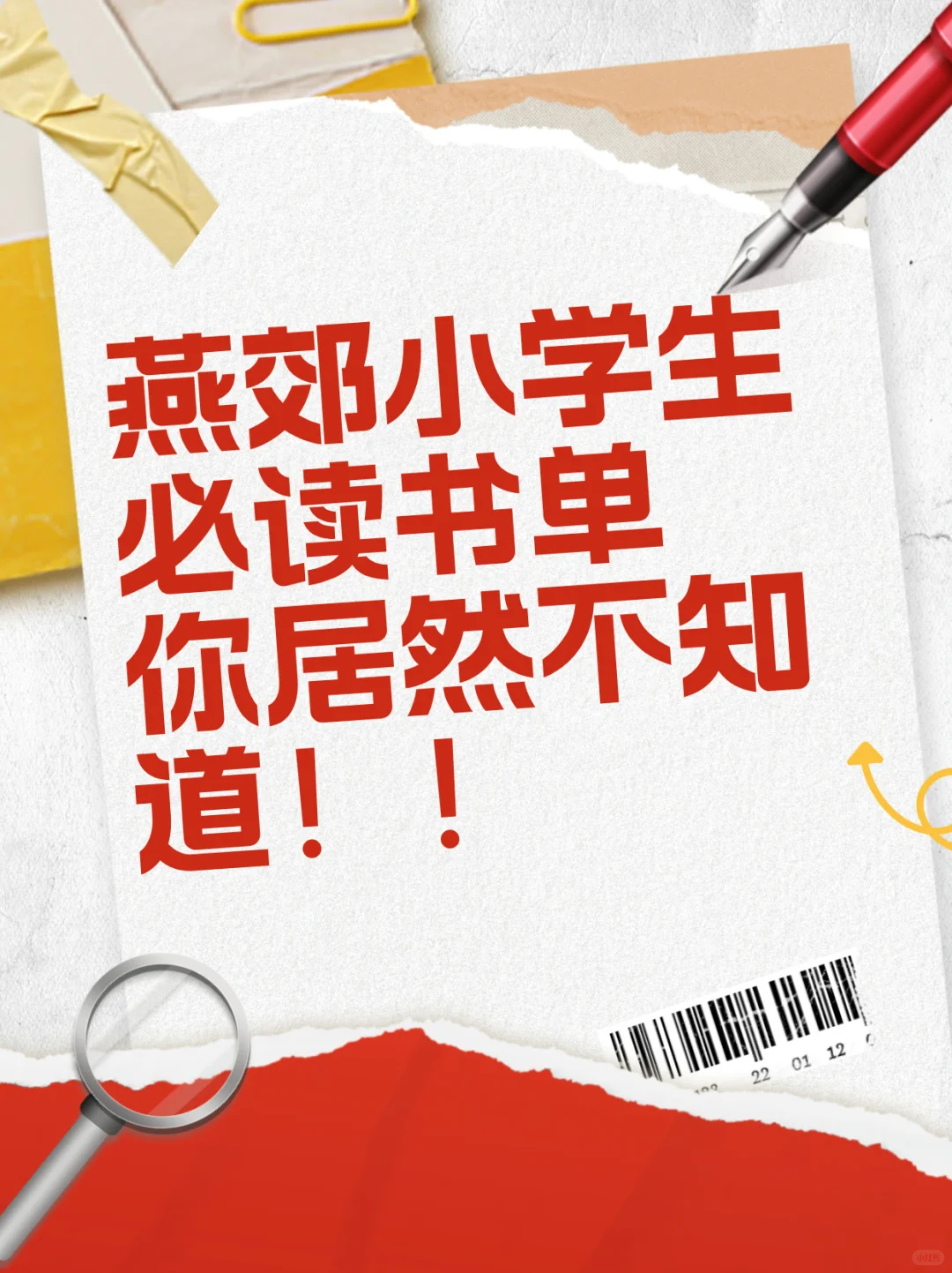 📚【燕郊小学生必读书单】你居然不知道
