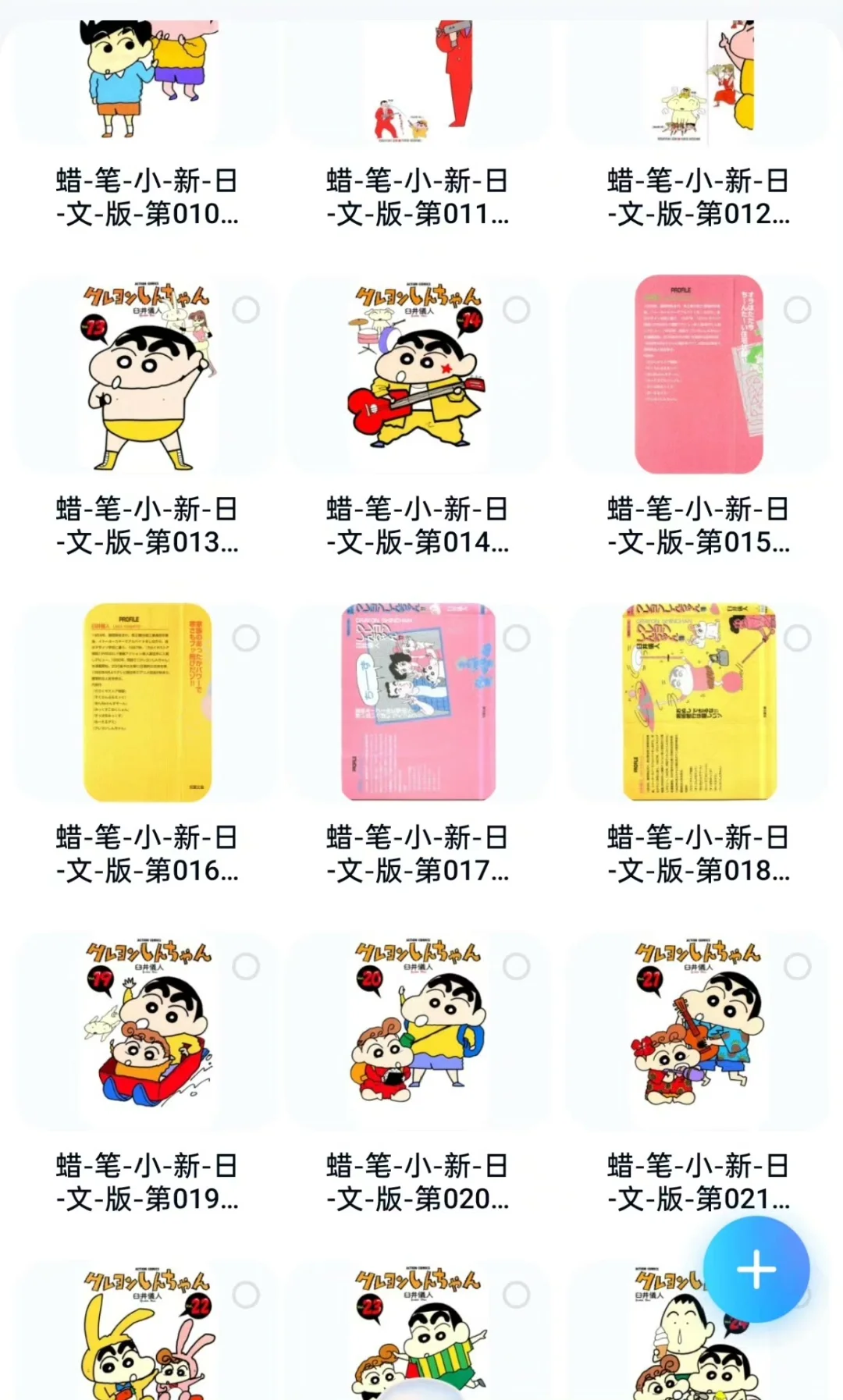 《蜡笔小新》漫画