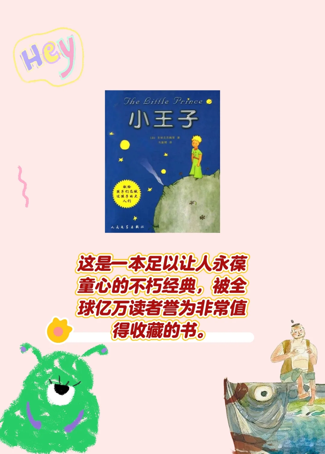 六一了！😘推荐5️⃣本儿童必读书哈！
