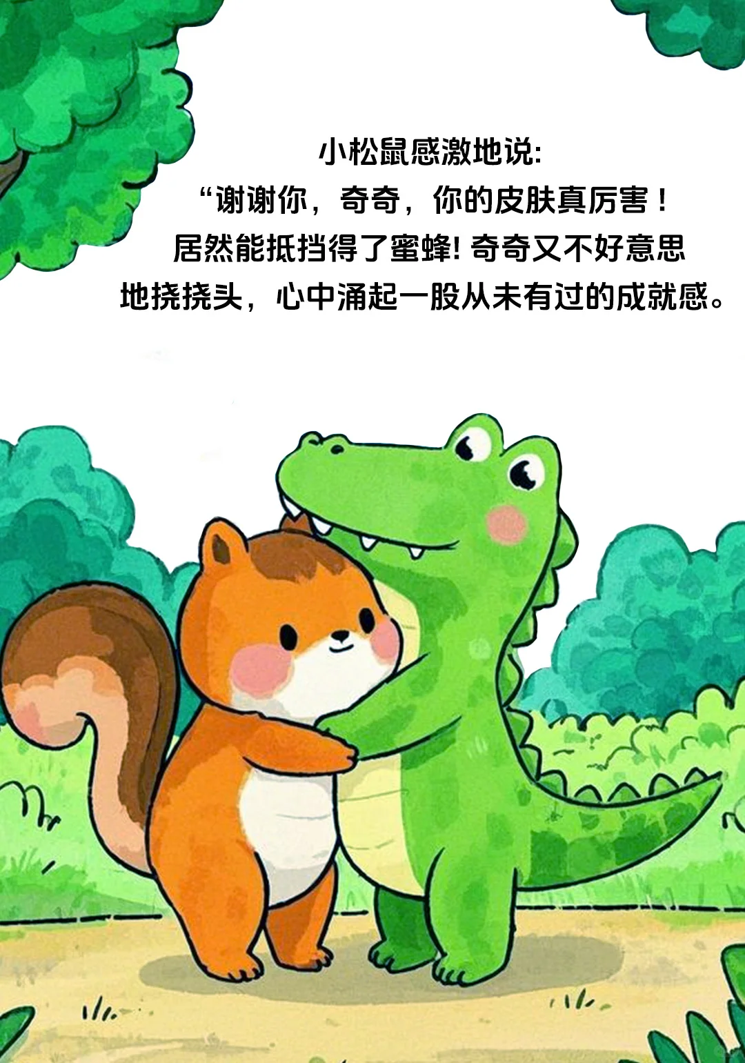 儿童绘本:《勇敢的小鳄鱼》