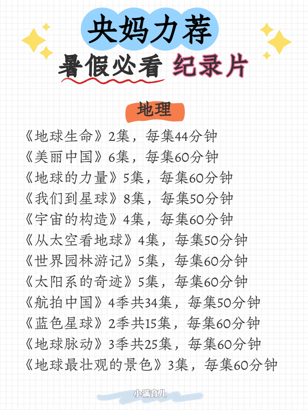 央妈力荐暑假必看纪录片