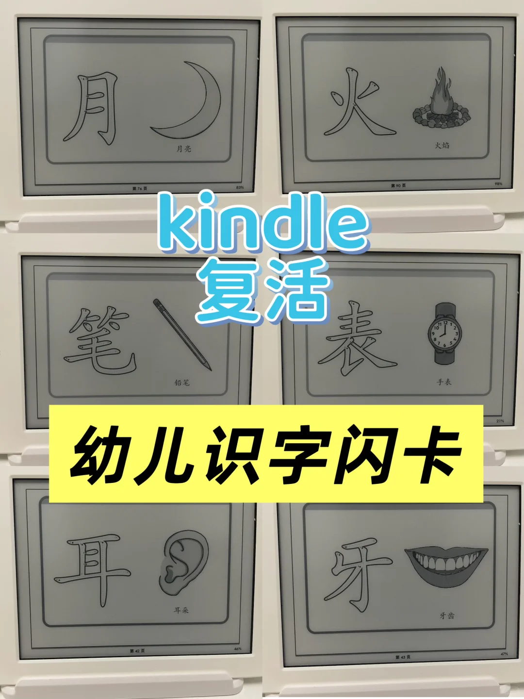 kindle闲置，不拿来教娃识字？