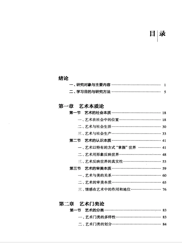 艺术概论(王宏建)电子版书籍