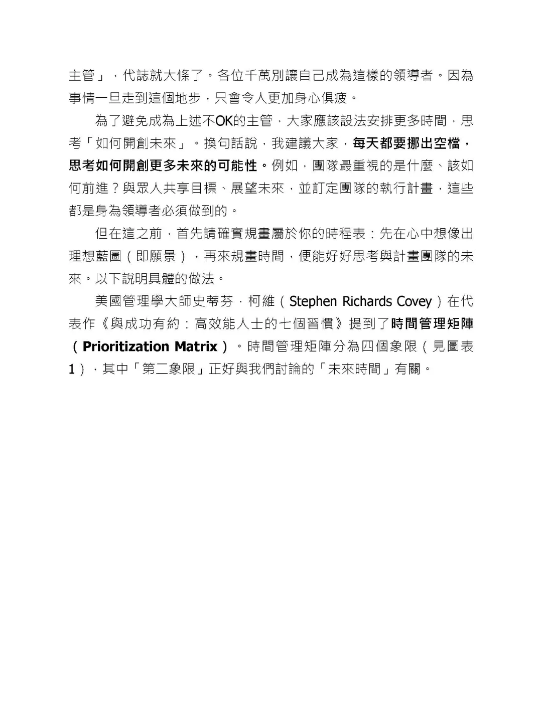 优秀图书推荐-什么都不教的主管才历害