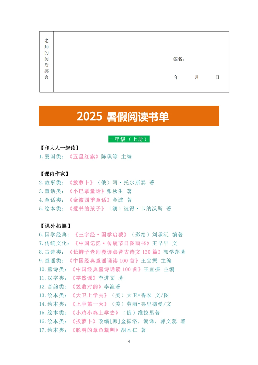 1-6年级暑假书单！终于有人整理全了🙏