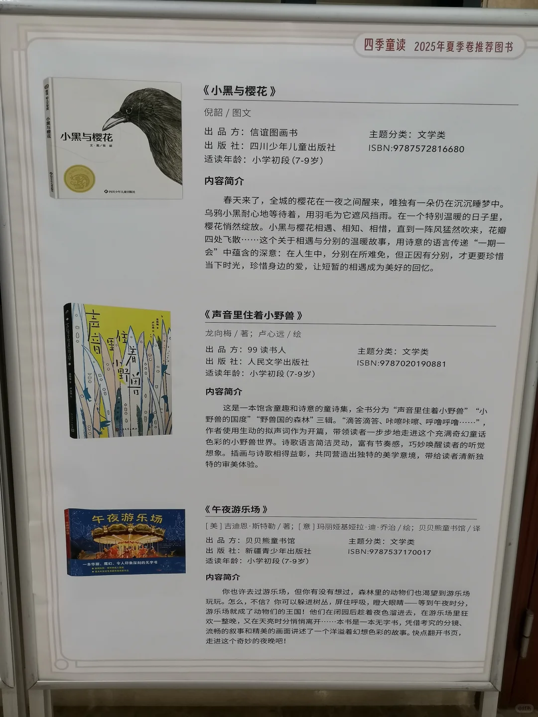 国图认证📚2025夏季最值得读的童书在这！
