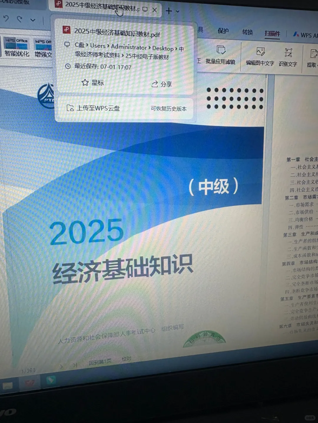 25年中级经济师电子版教材！赠人玫瑰啦🌹