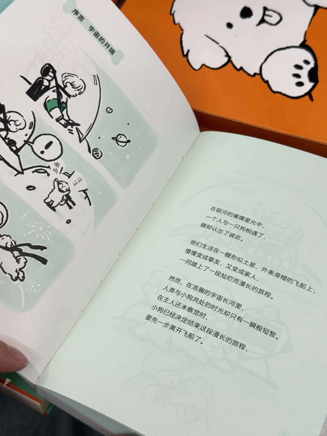 新书！被这只潦草小狗治愈到心巴上了🐕