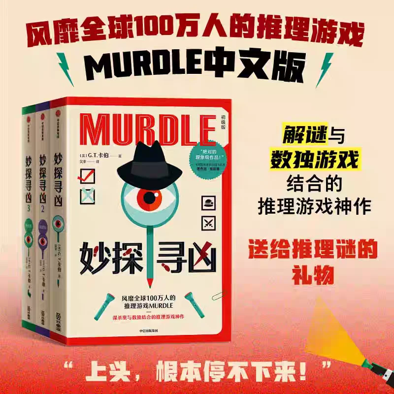 【每日推荐】《妙探寻凶》：解谜与数独游戏