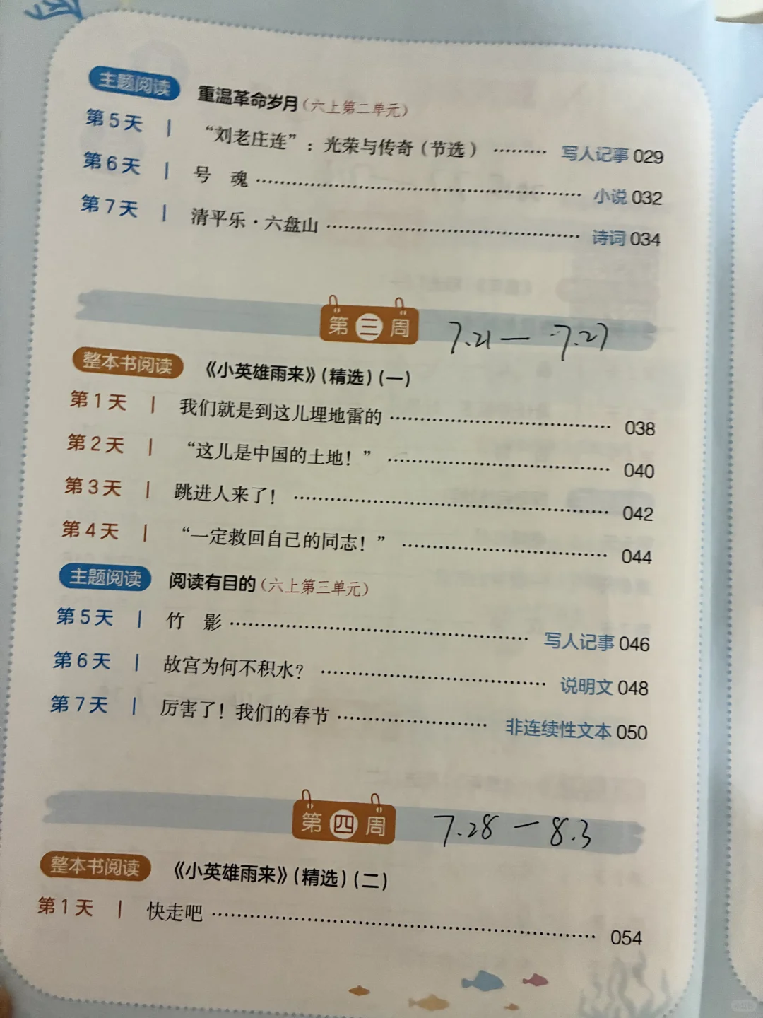 一本暑假阅读