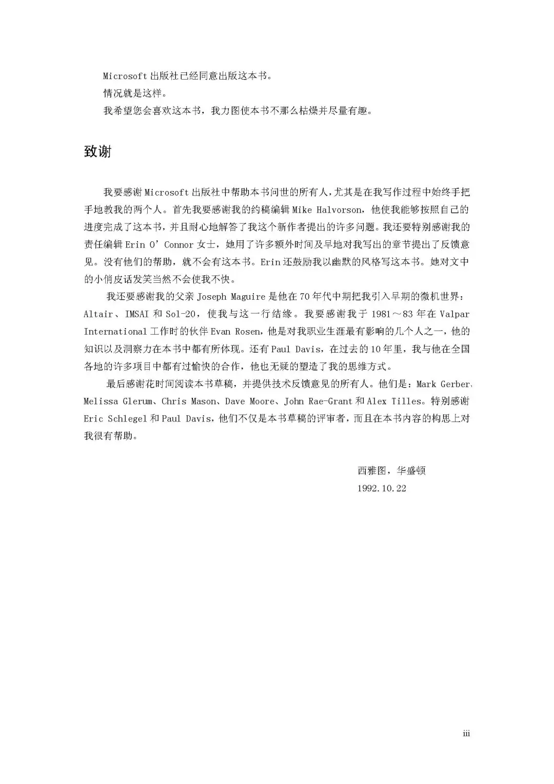 优秀图书推荐-编写优质无错的 C 程序秘诀