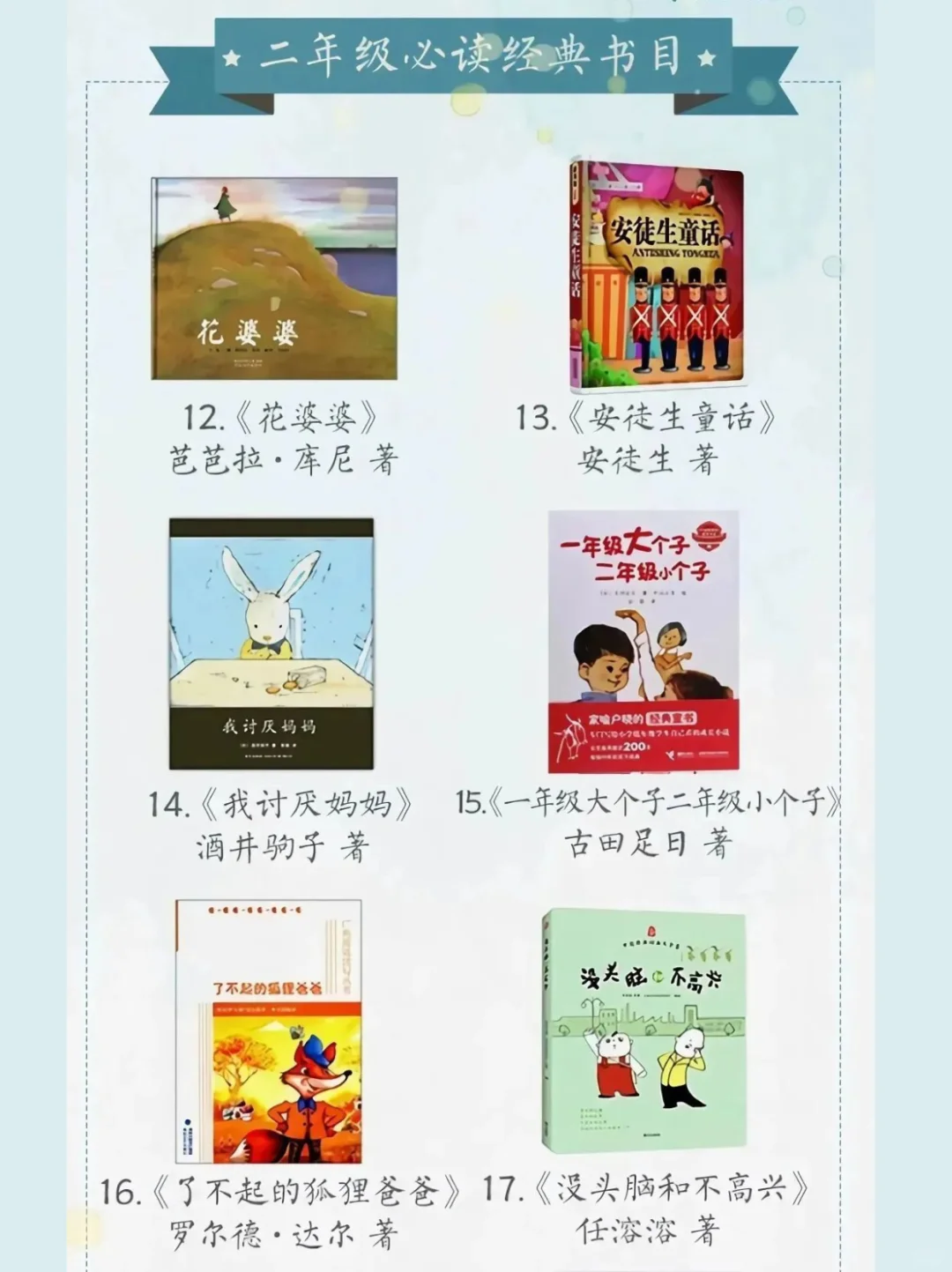 1-6年级必读！每天30分钟，让孩子爱上阅读