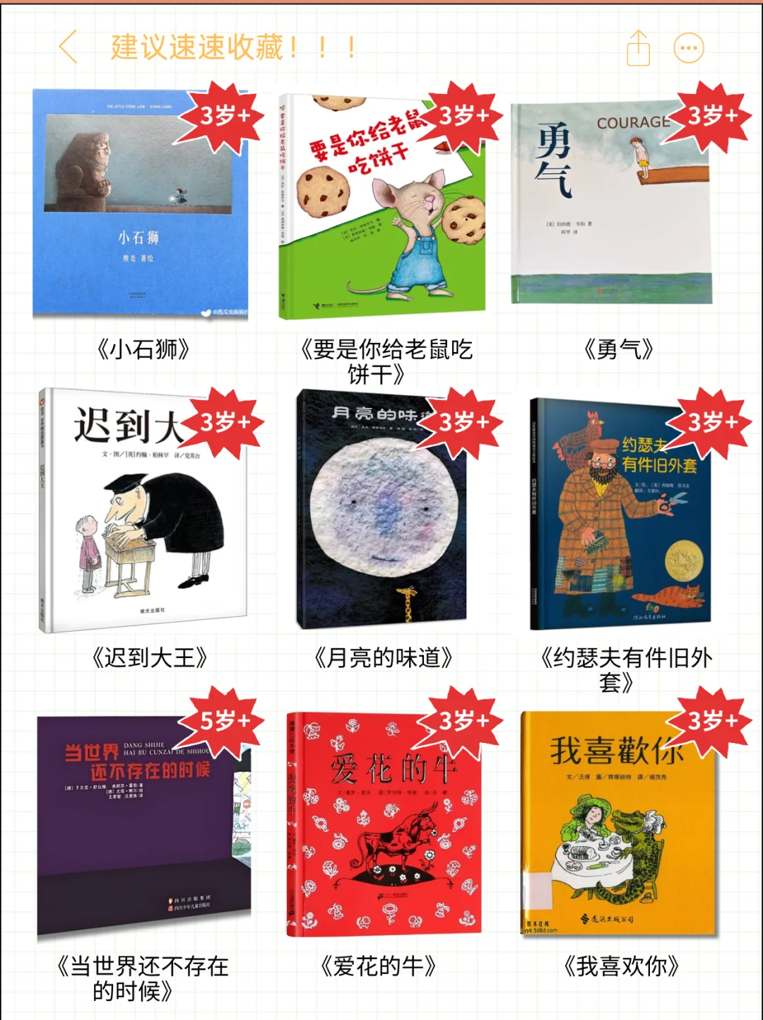 干货速存｜最新豆瓣9.0+绘本TOP 100清单！
