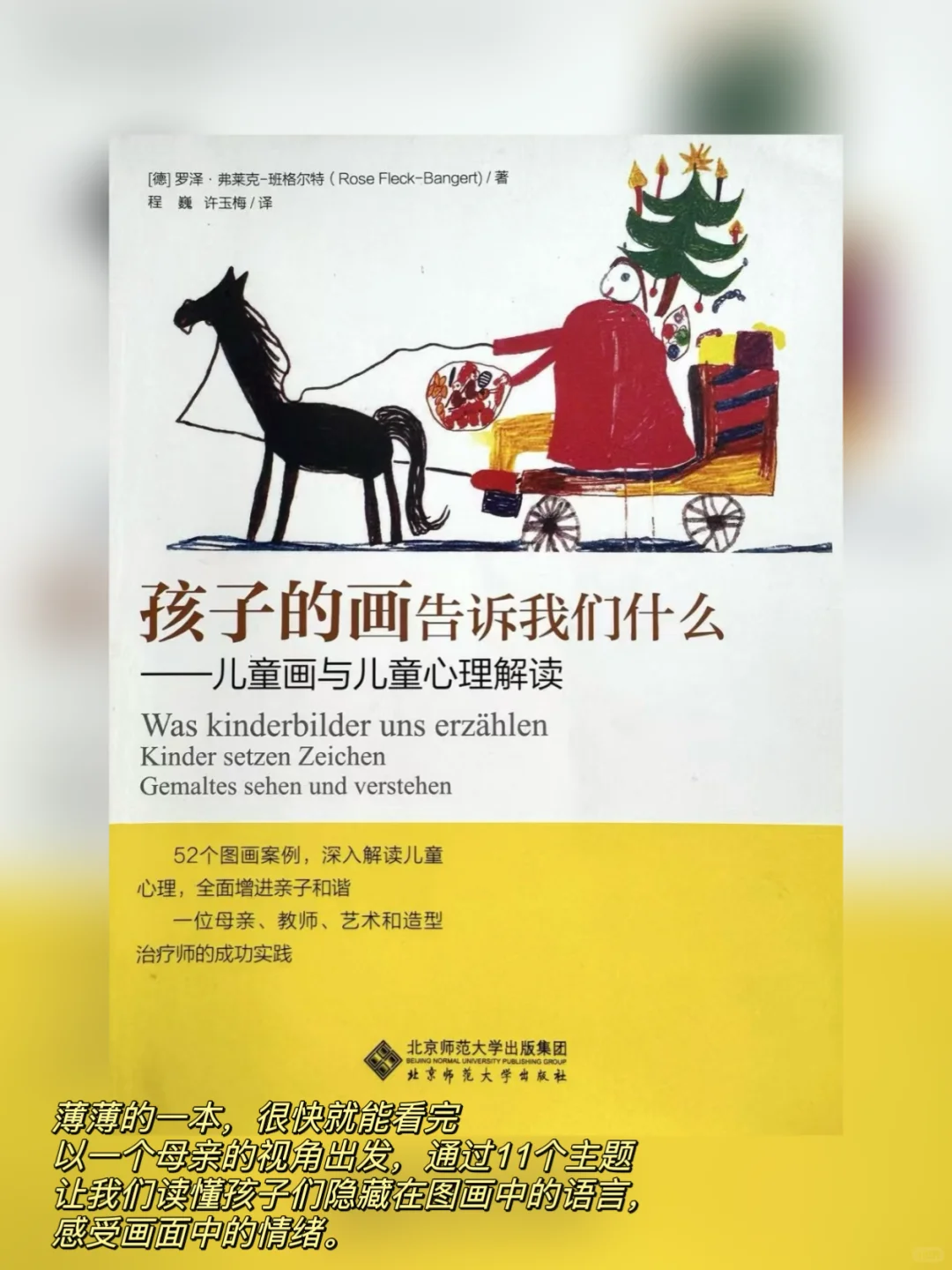 书单分享📚看完这8本书我读懂了孩子的画
