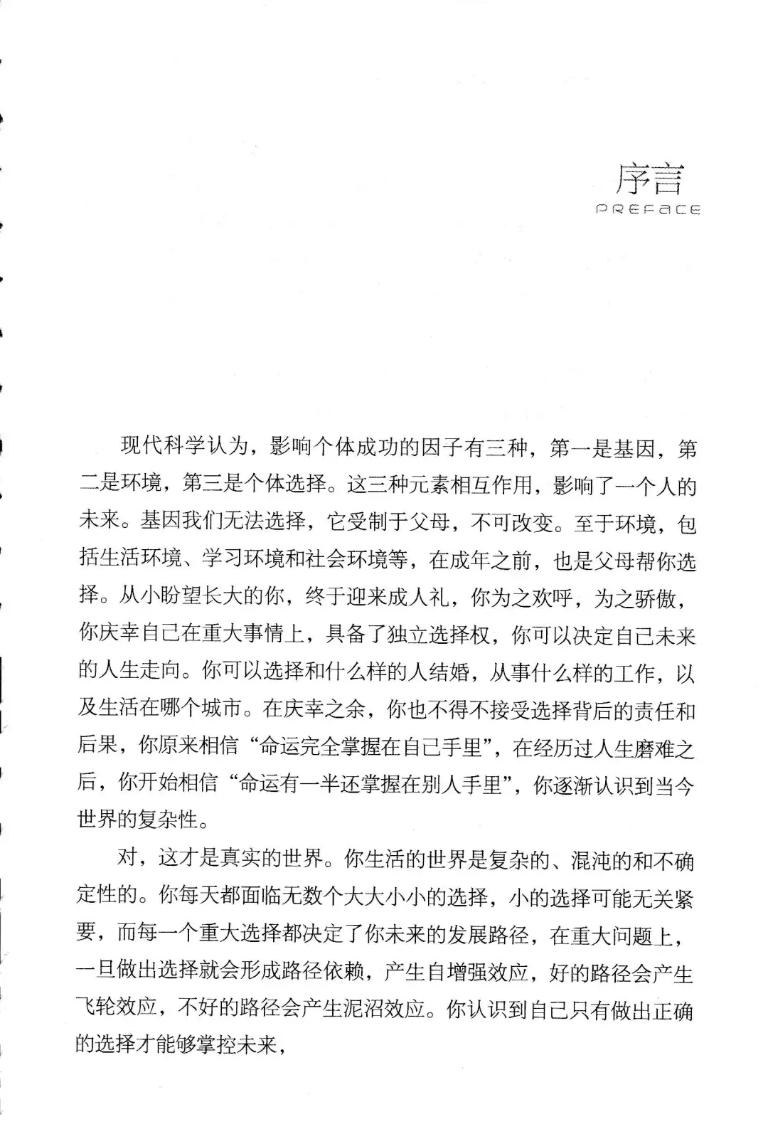 优秀图书推荐-决策思维