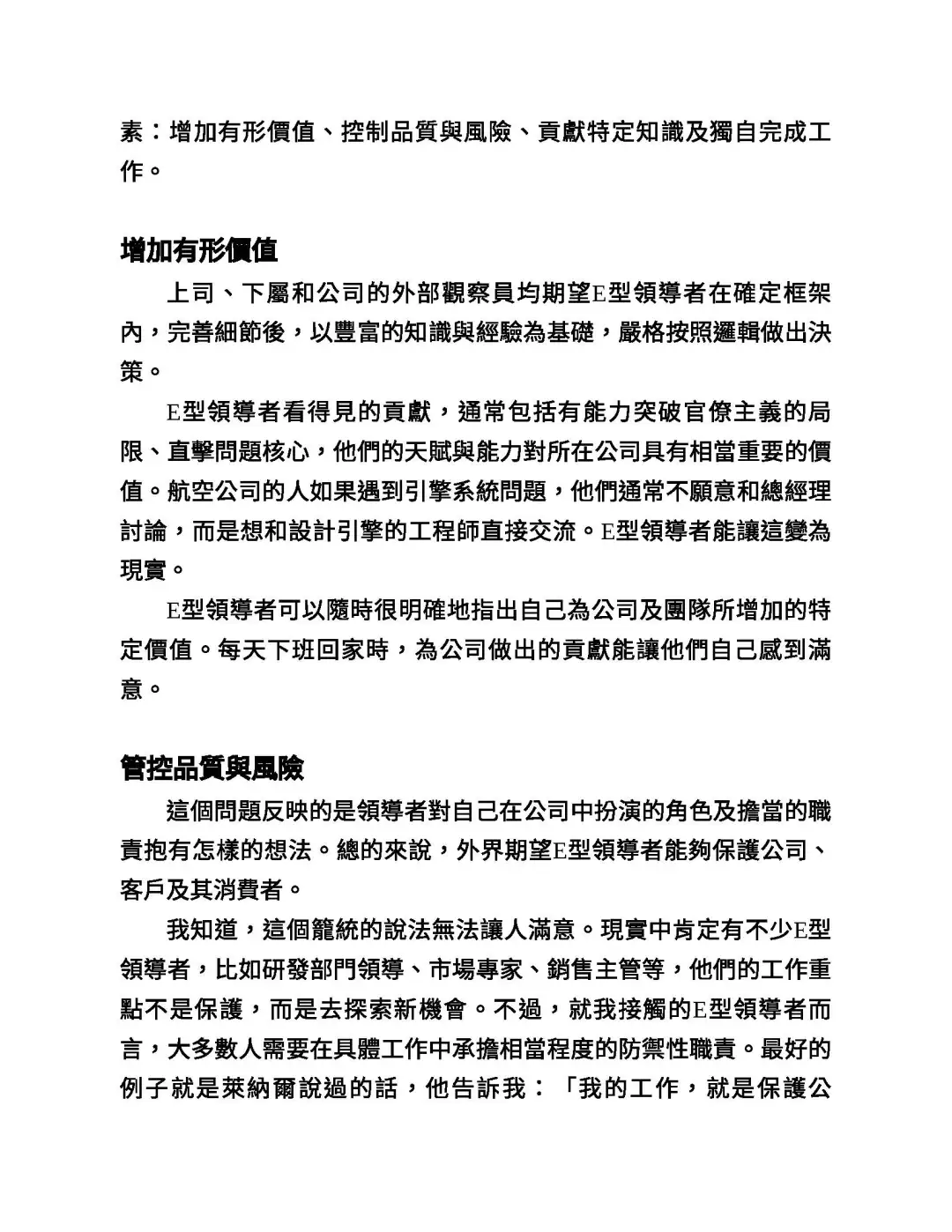 优秀图书推荐-好主管不必是全才