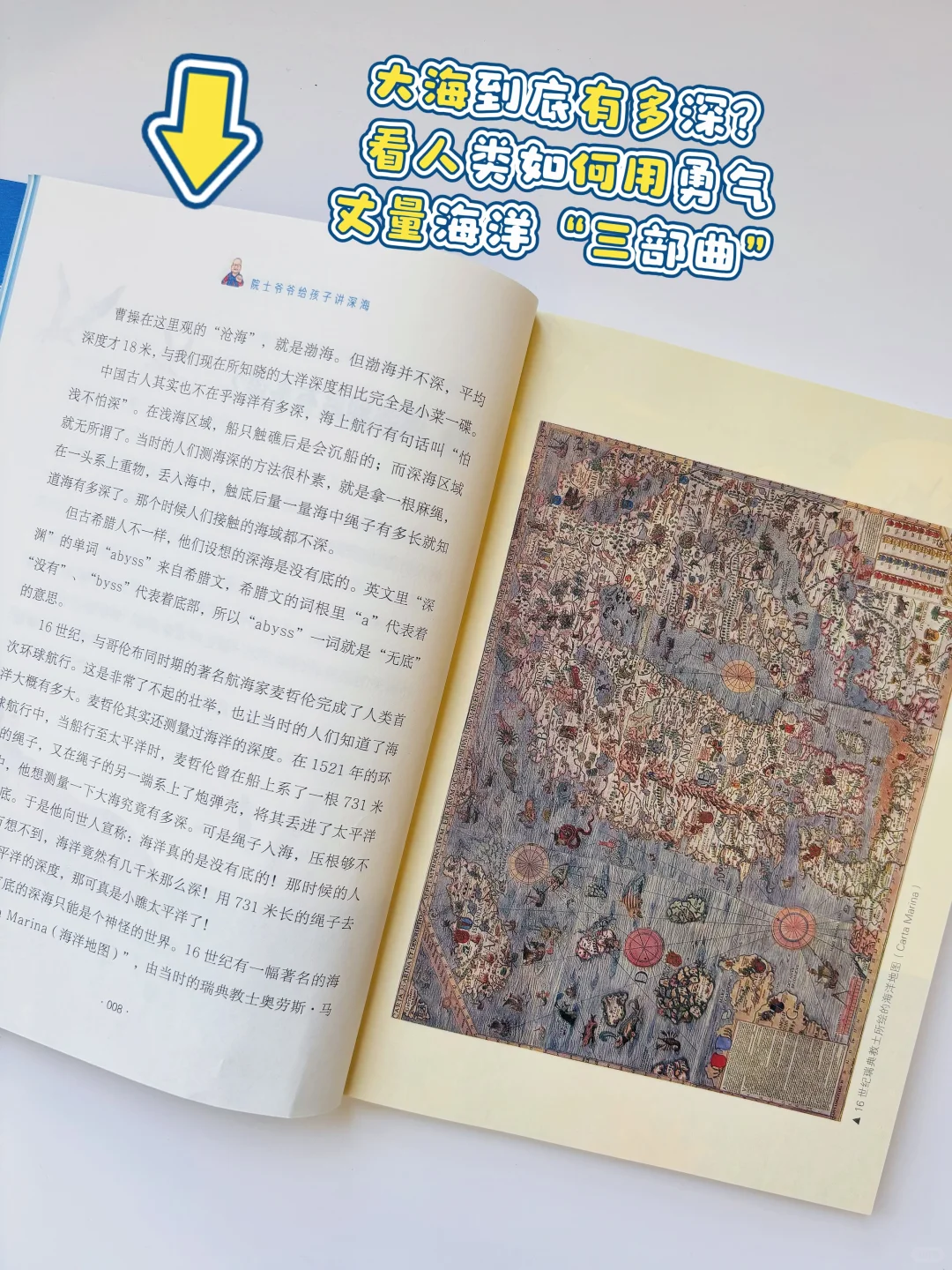 一本被百万粉丝追更的深海秘籍！10岁+必读