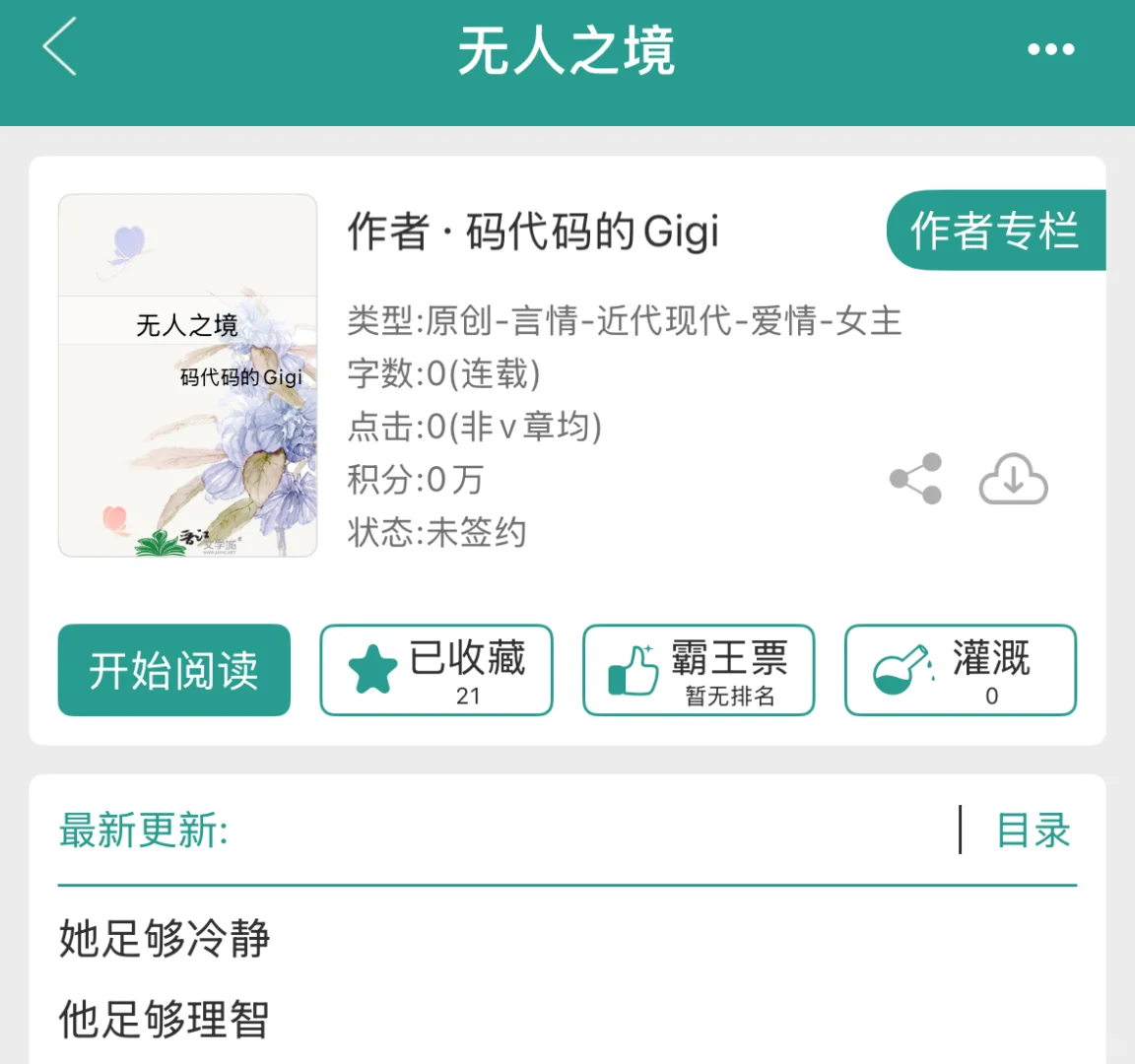 又有新文可以看了，还是背德文学