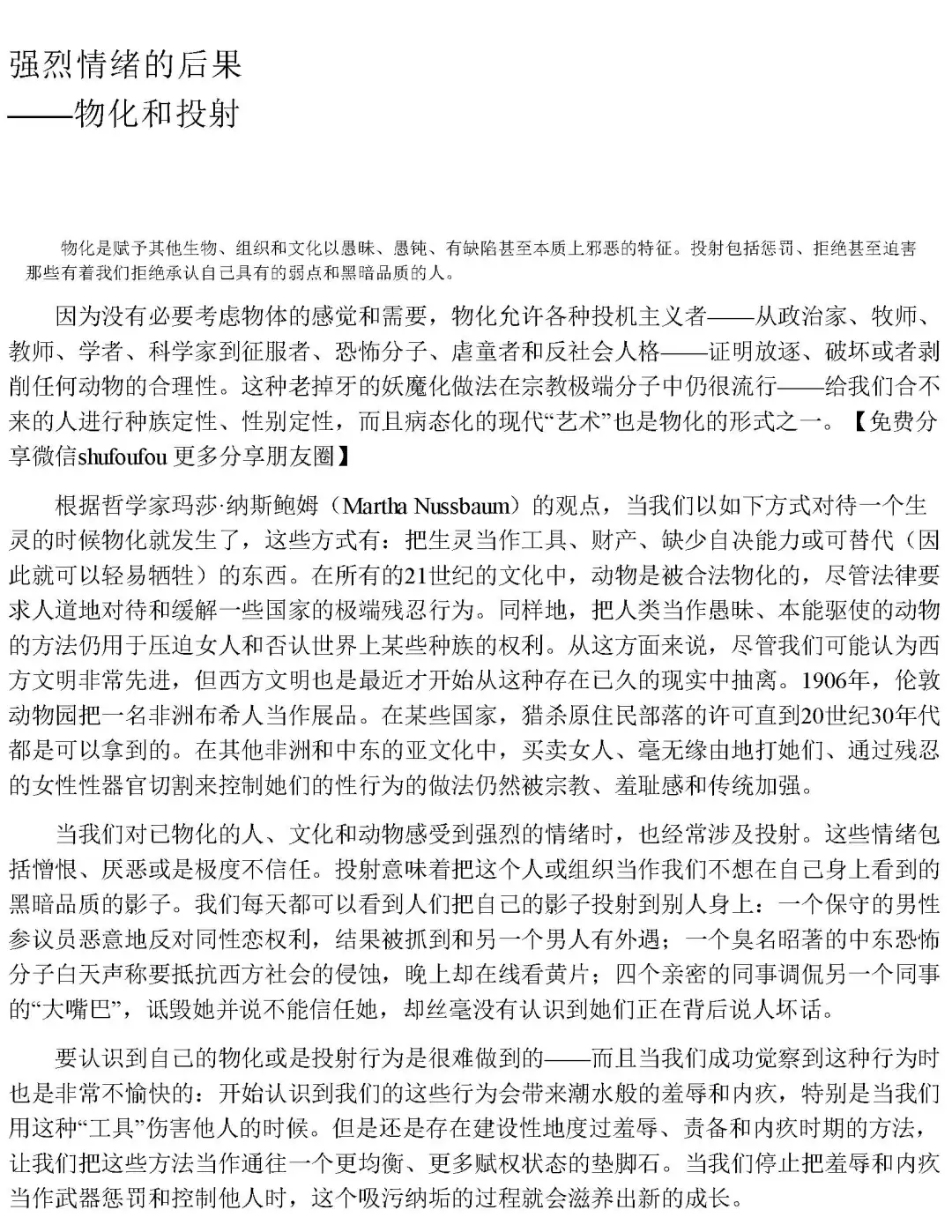 优秀图书推荐-制怒
