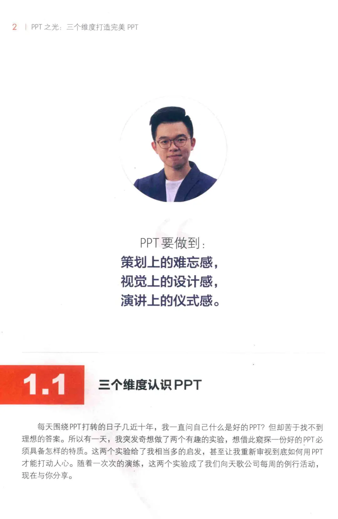 优秀图书推荐-三个维度打造完美PPT