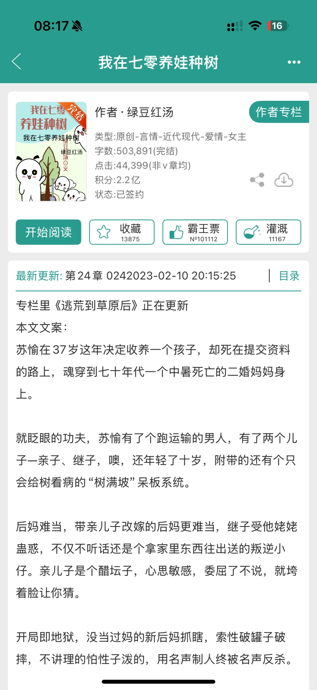 年代文又一波～