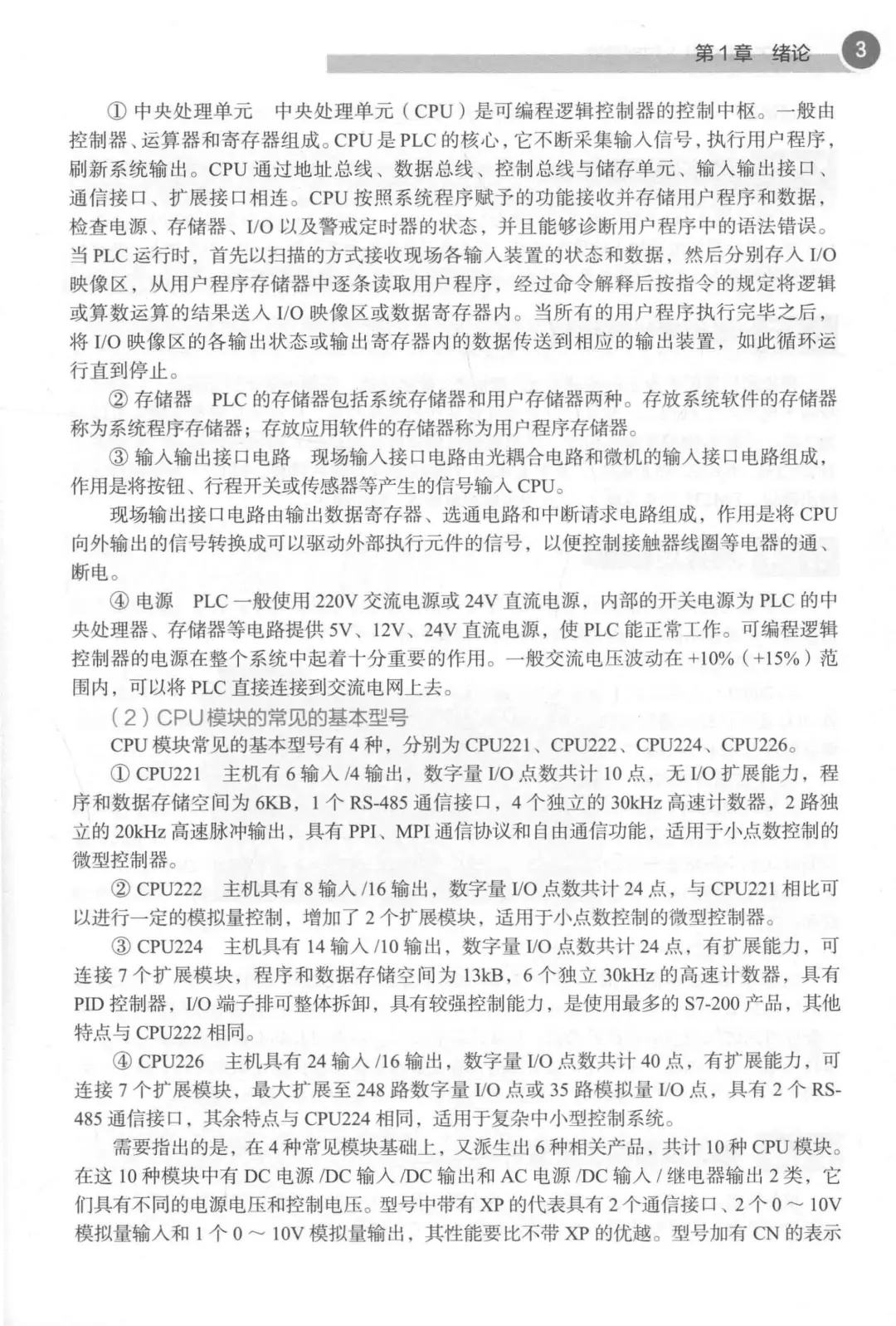优秀图书推荐-西门子 PLC 从入门到精通