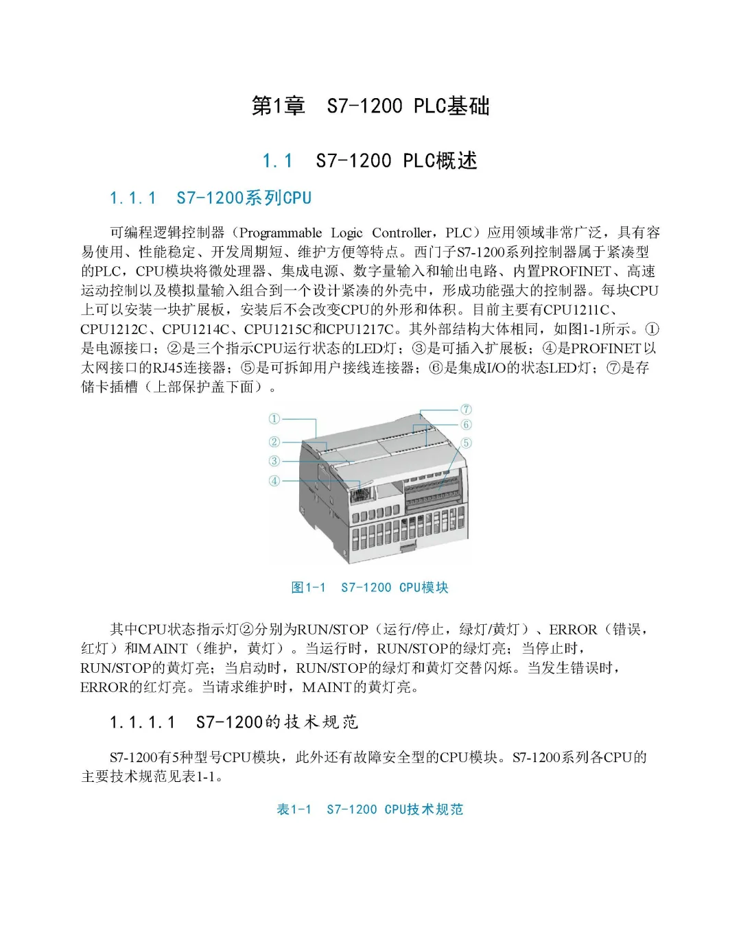 优秀图书推荐-西门子 S7-1200 PLC