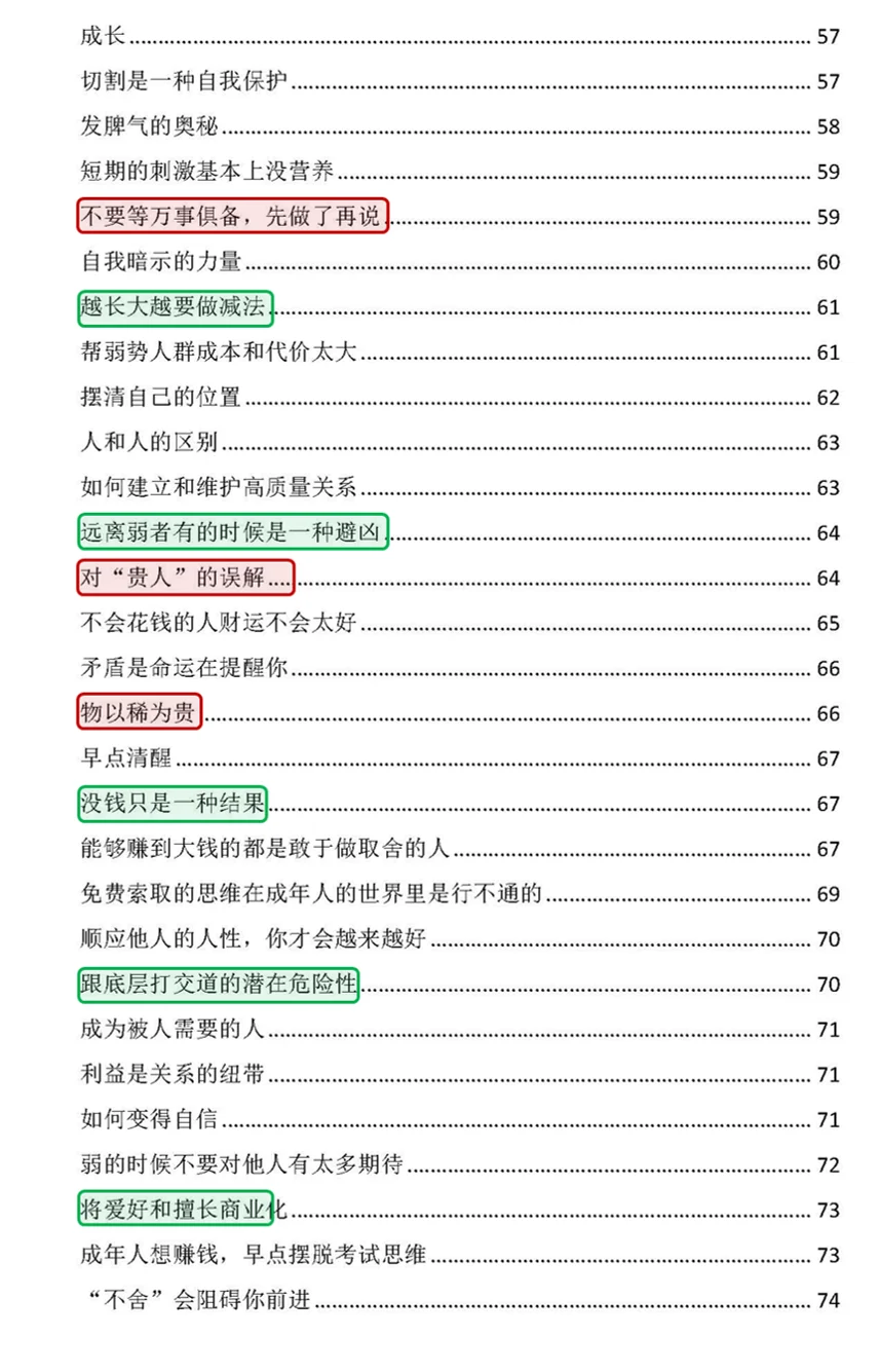 后悔没在20岁看到这本书，早点悟到这个道理