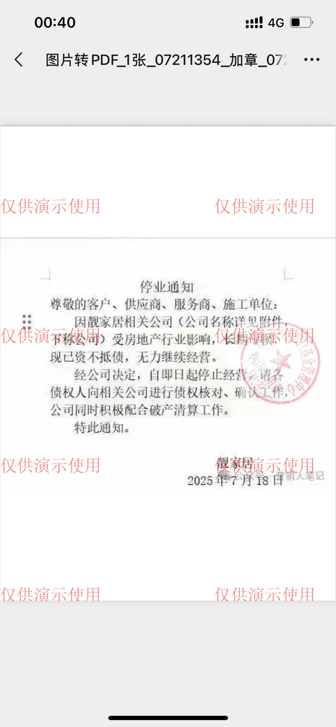 如何用手机在pdf上盖章